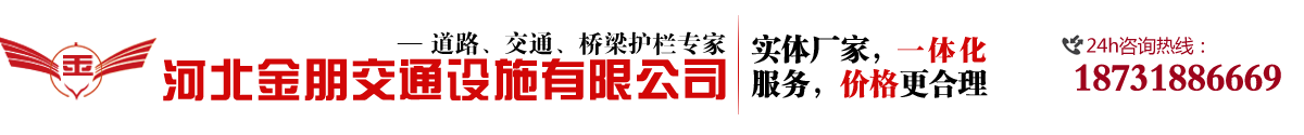 金朋專業道路護（hù）欄，護欄網生產廠家